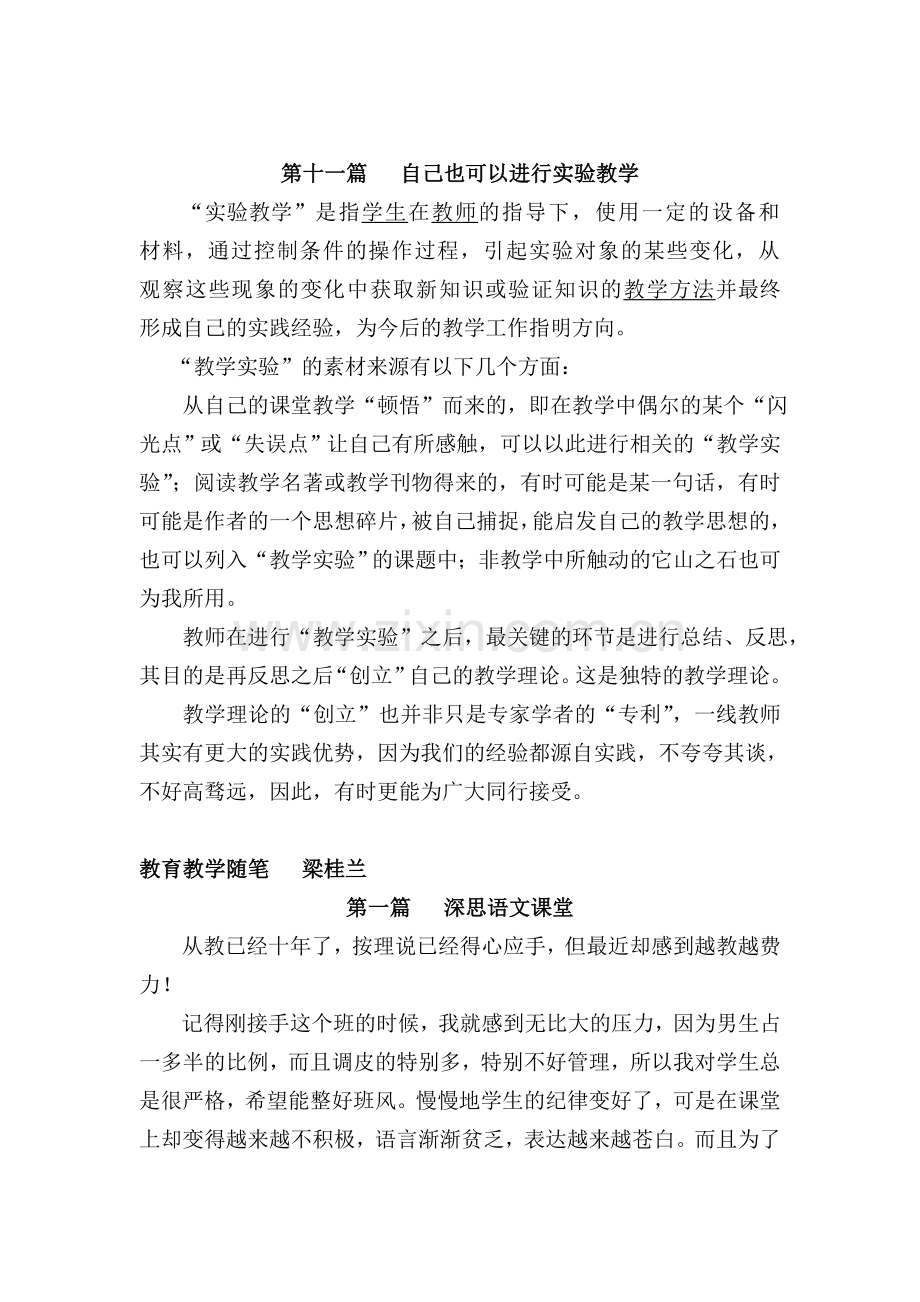 几篇小学教学随笔随笔.doc_第2页
