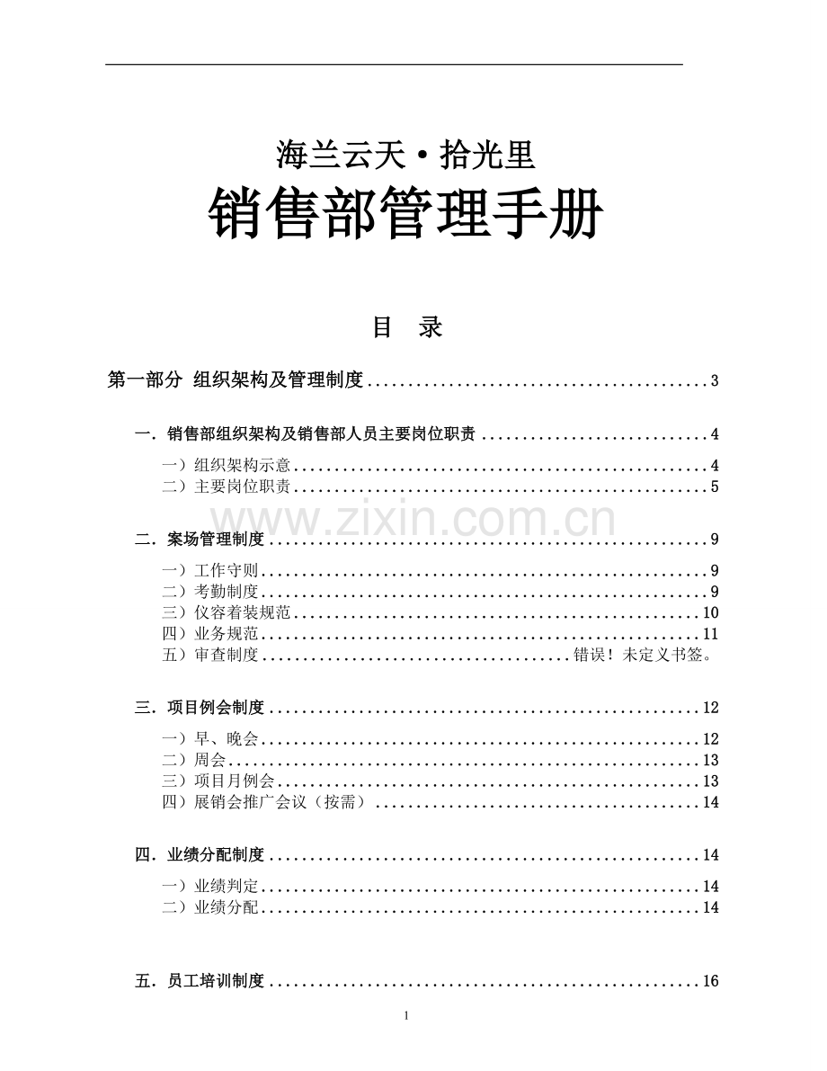 实务手册-—拾光里销售现场管理手册全集.doc_第1页