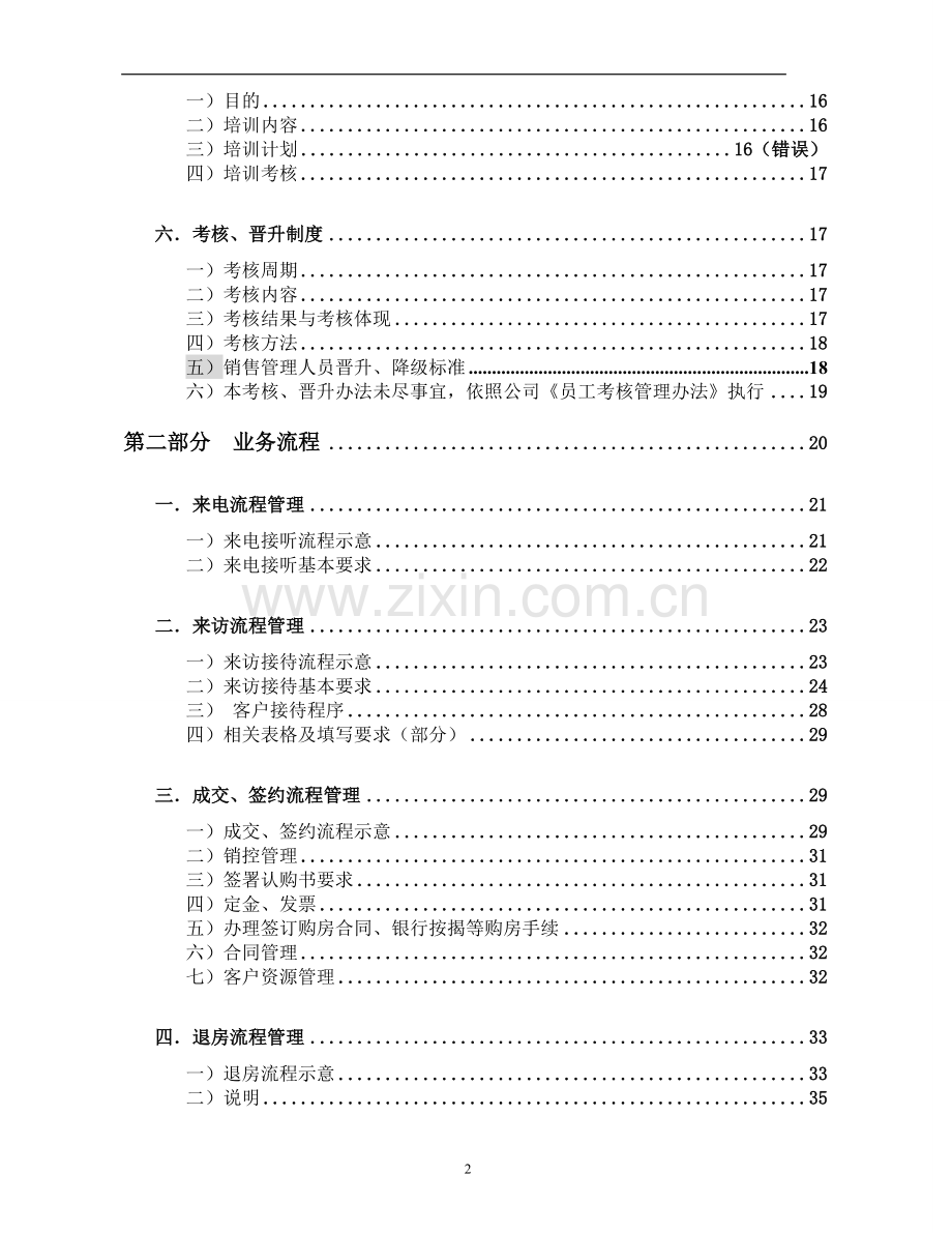 实务手册-—拾光里销售现场管理手册全集.doc_第2页