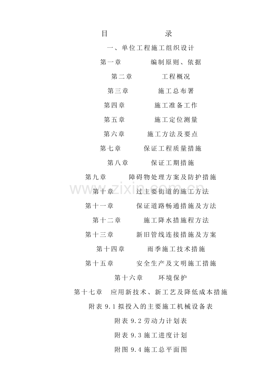 市政工程施工组织方案工程施工组织.doc_第1页