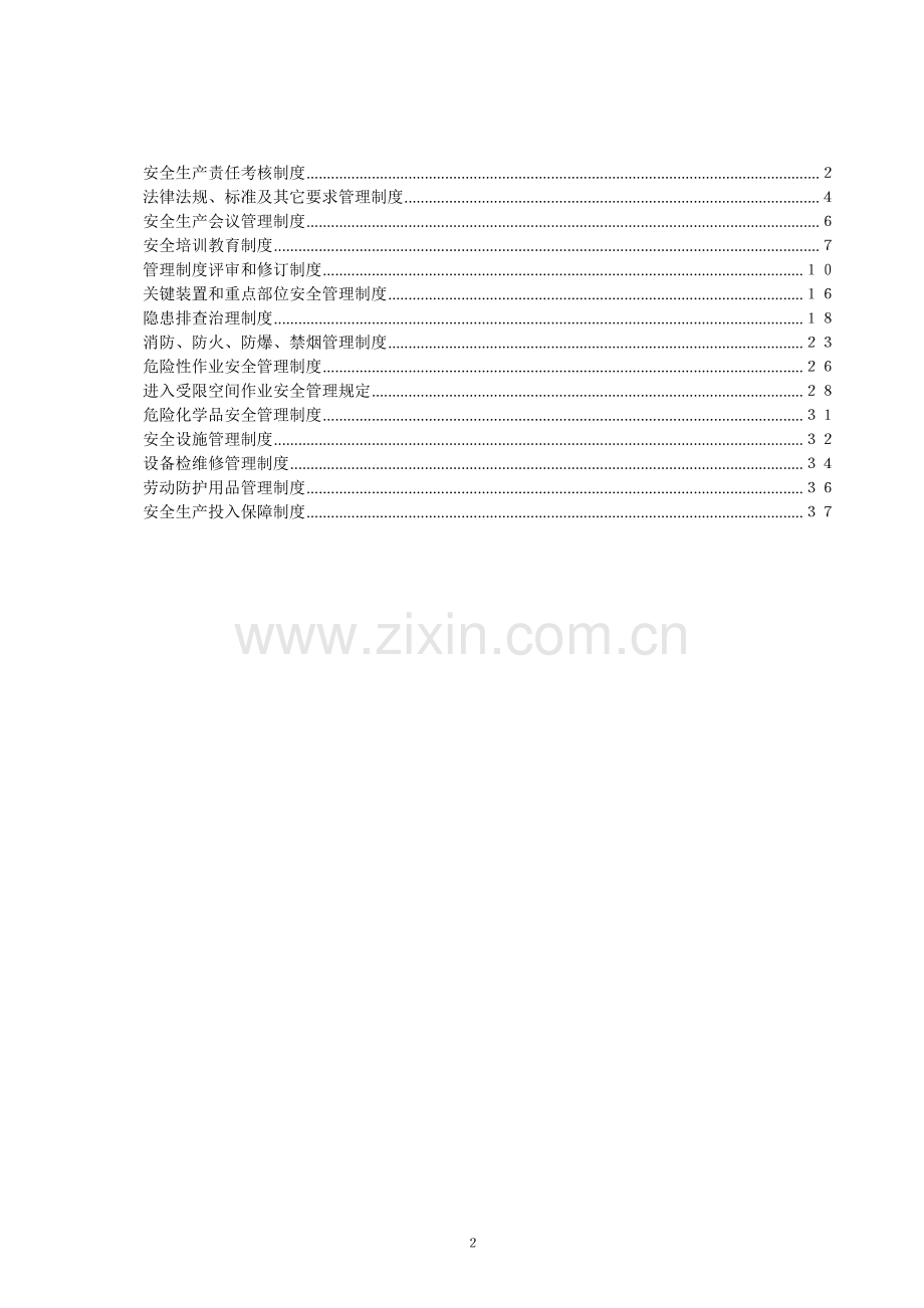 2016加油站安全管理制度汇编.doc_第2页