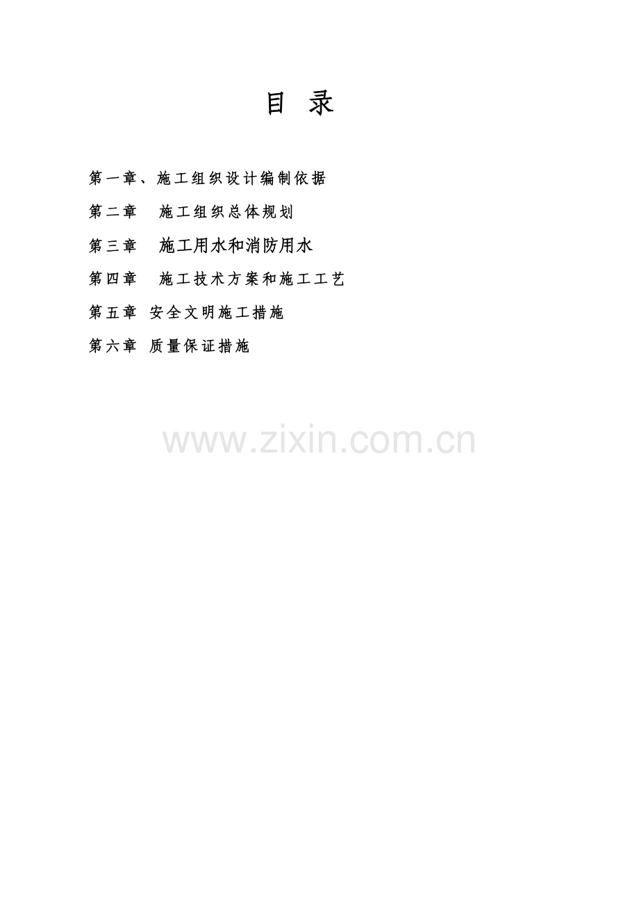 学位论文-—保护性耕作工程施工组织设计.doc_第2页