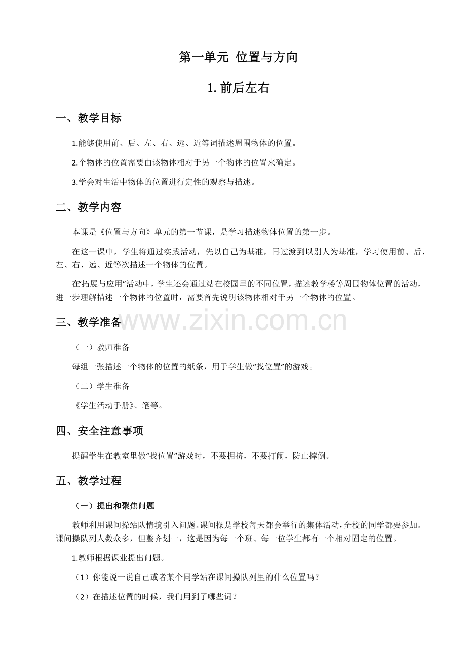青岛版二年级下册科学教案.doc_第1页