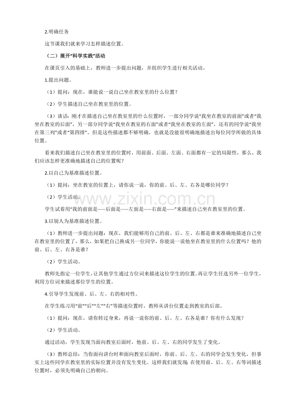 青岛版二年级下册科学教案.doc_第2页