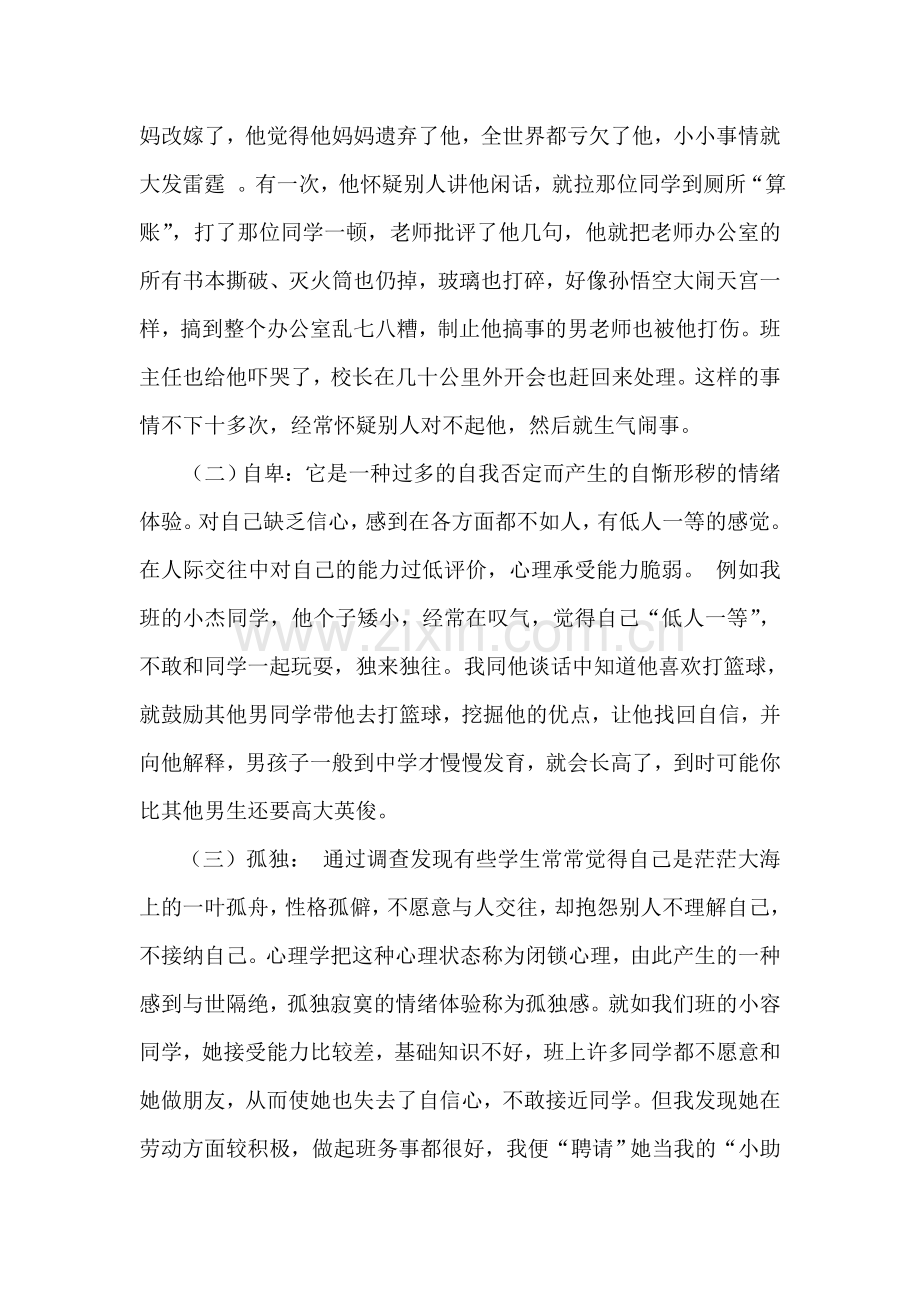 小学生常见心理问题及解决对策.doc_第2页