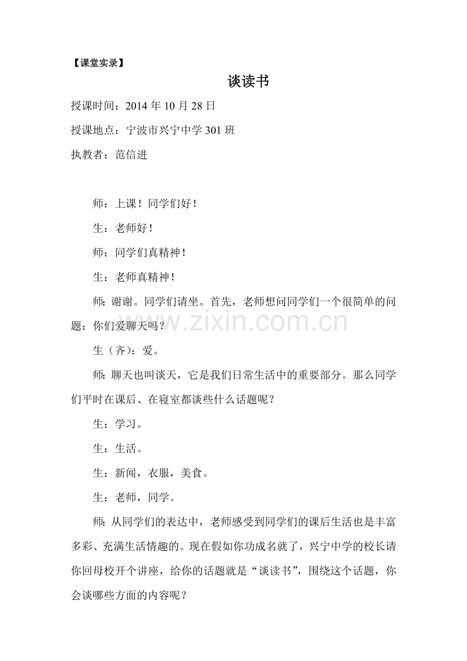 培根《谈读书》优秀教学实录.doc_第1页