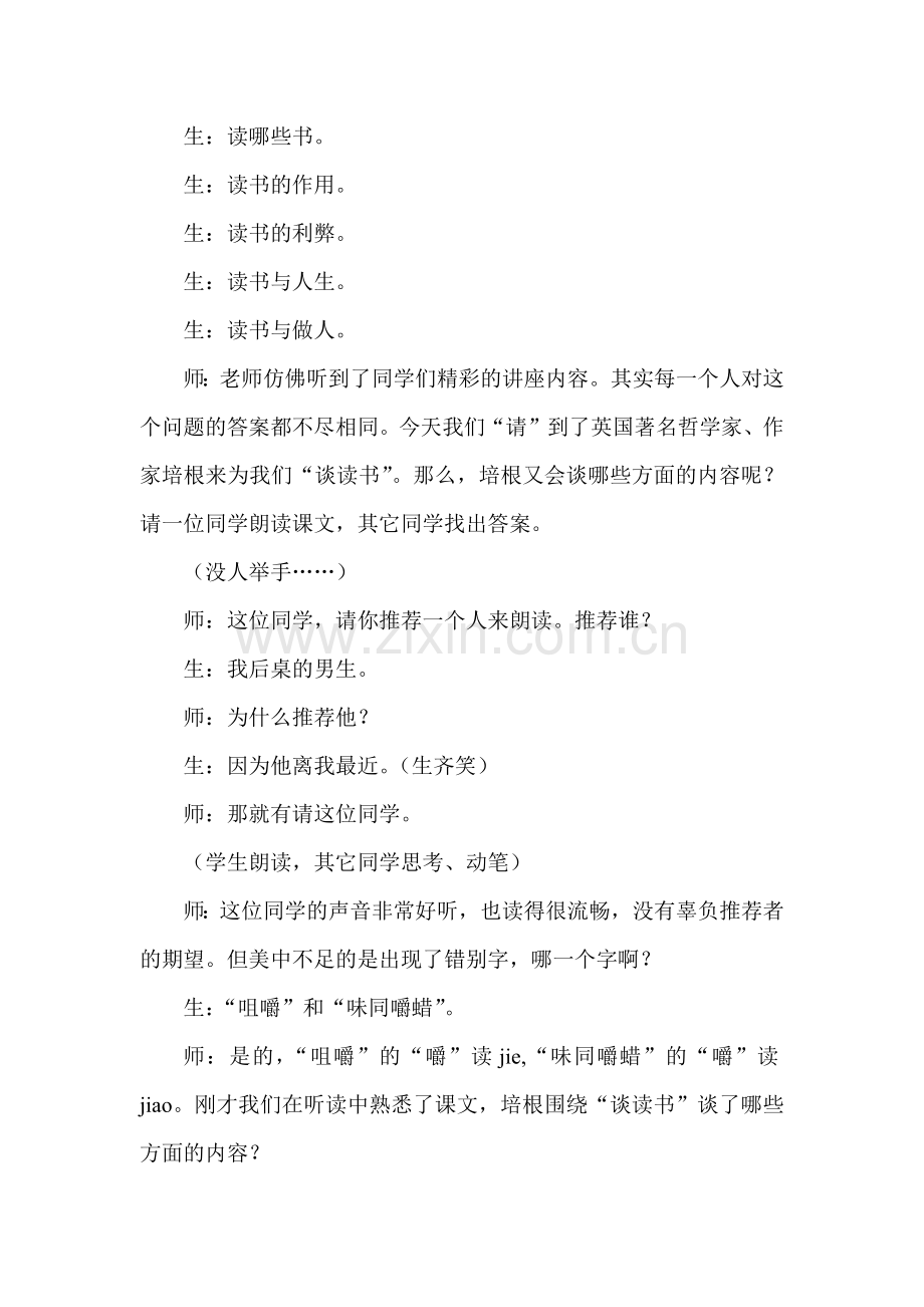 培根《谈读书》优秀教学实录.doc_第2页