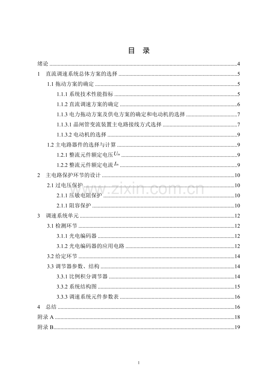 直流调速系统的设计.doc_第2页