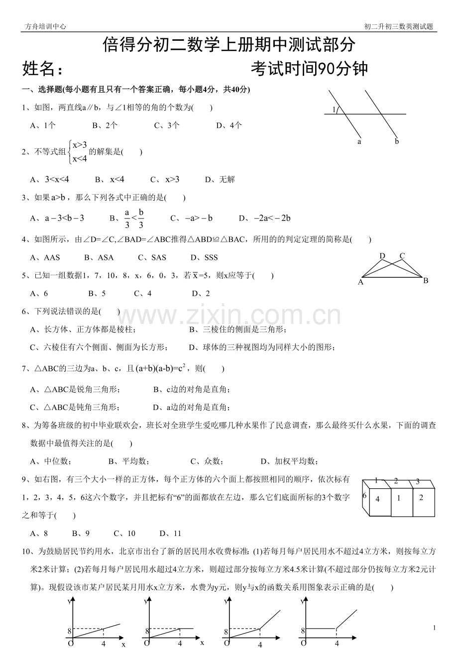 初二数学上册期末考试试题及答案修改版.doc_第1页