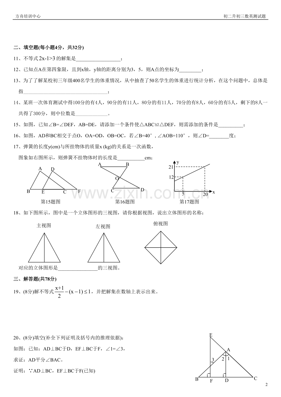 初二数学上册期末考试试题及答案修改版.doc_第2页