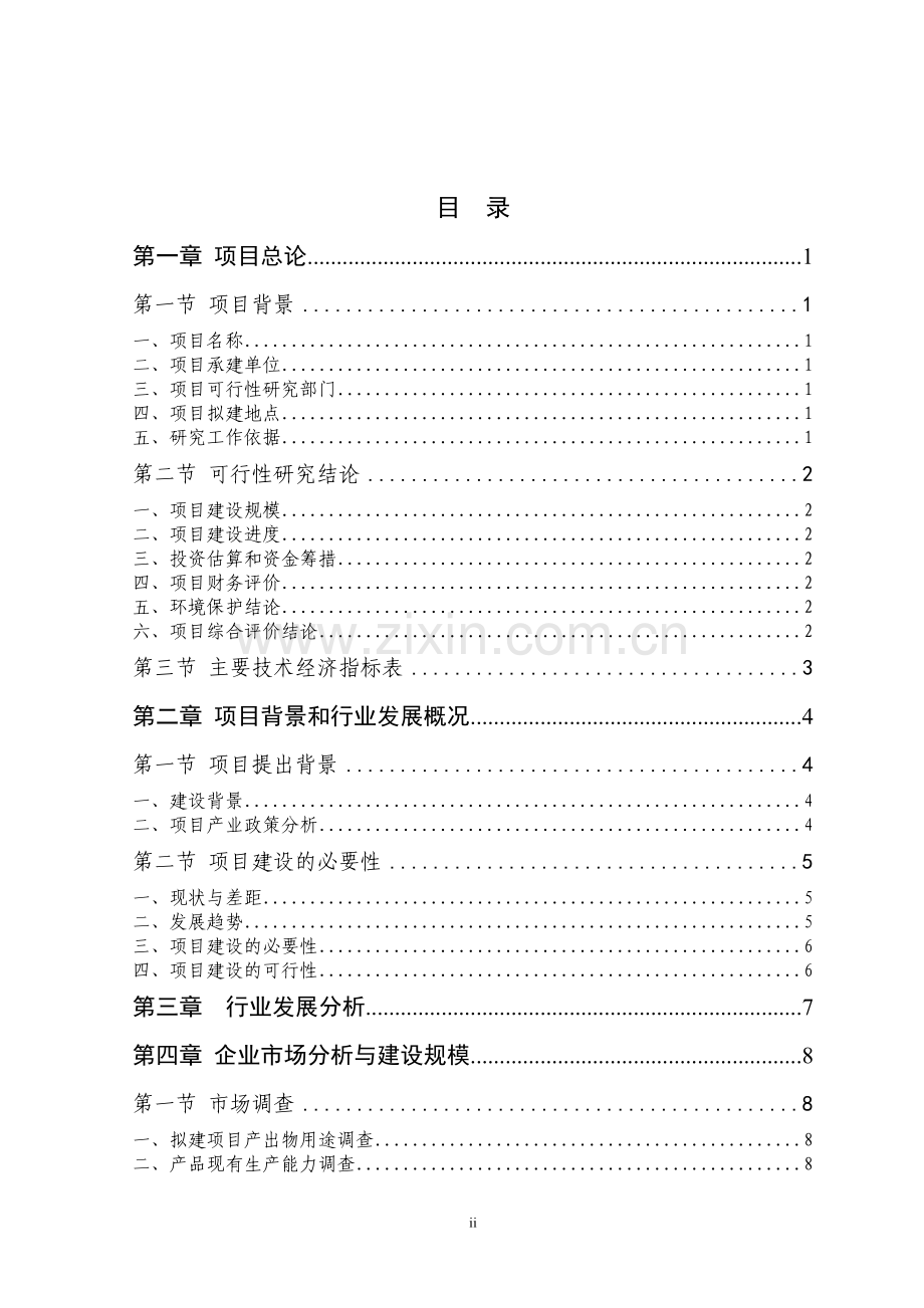 年产5000万平方米pcb胶带生产线项目可行性策划书.doc_第2页