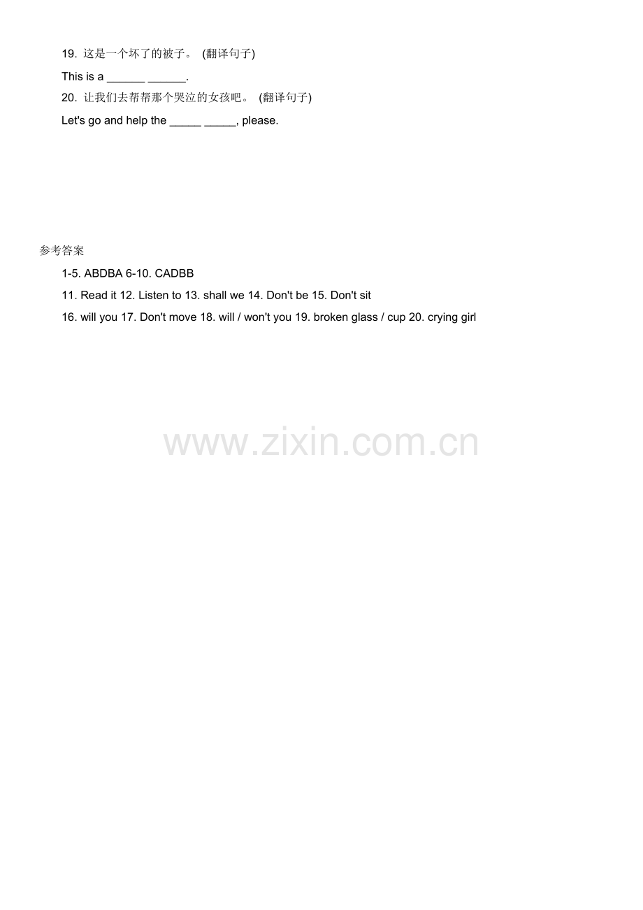 祈使句习题及答案.doc_第2页