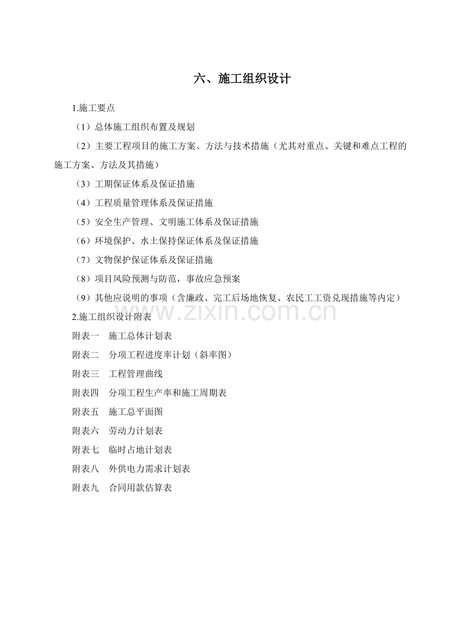 声屏障工程施工组织设计-毕设论文.doc_第1页