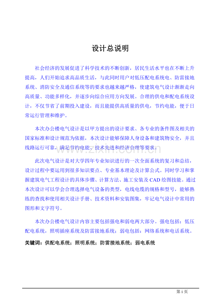 某派出所办公楼电气设计论文.doc_第1页