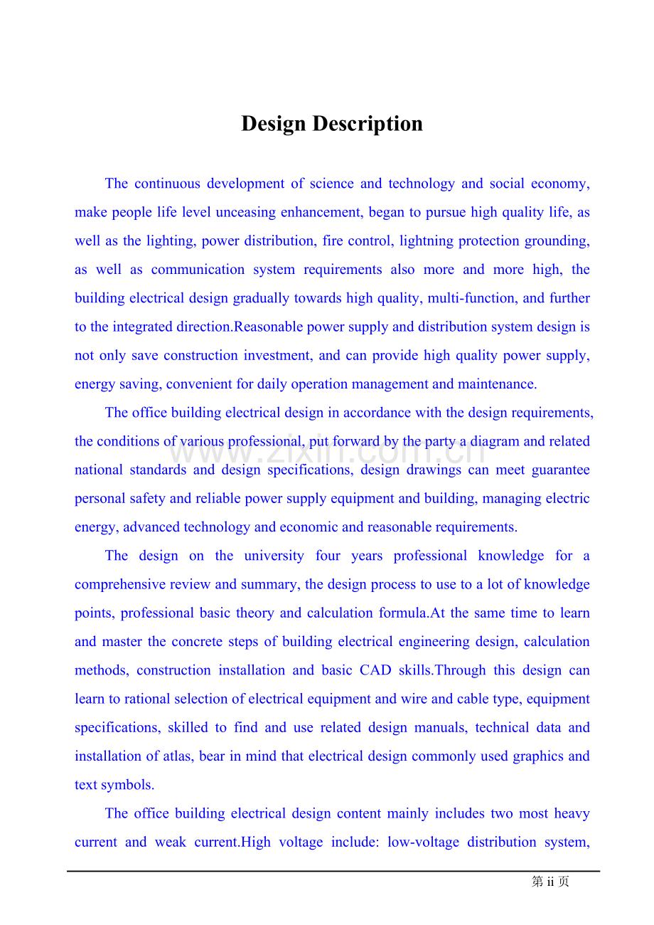 某派出所办公楼电气设计论文.doc_第2页