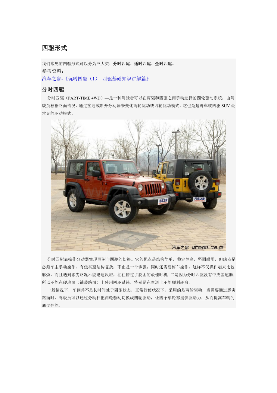 四驱形式.doc_第1页
