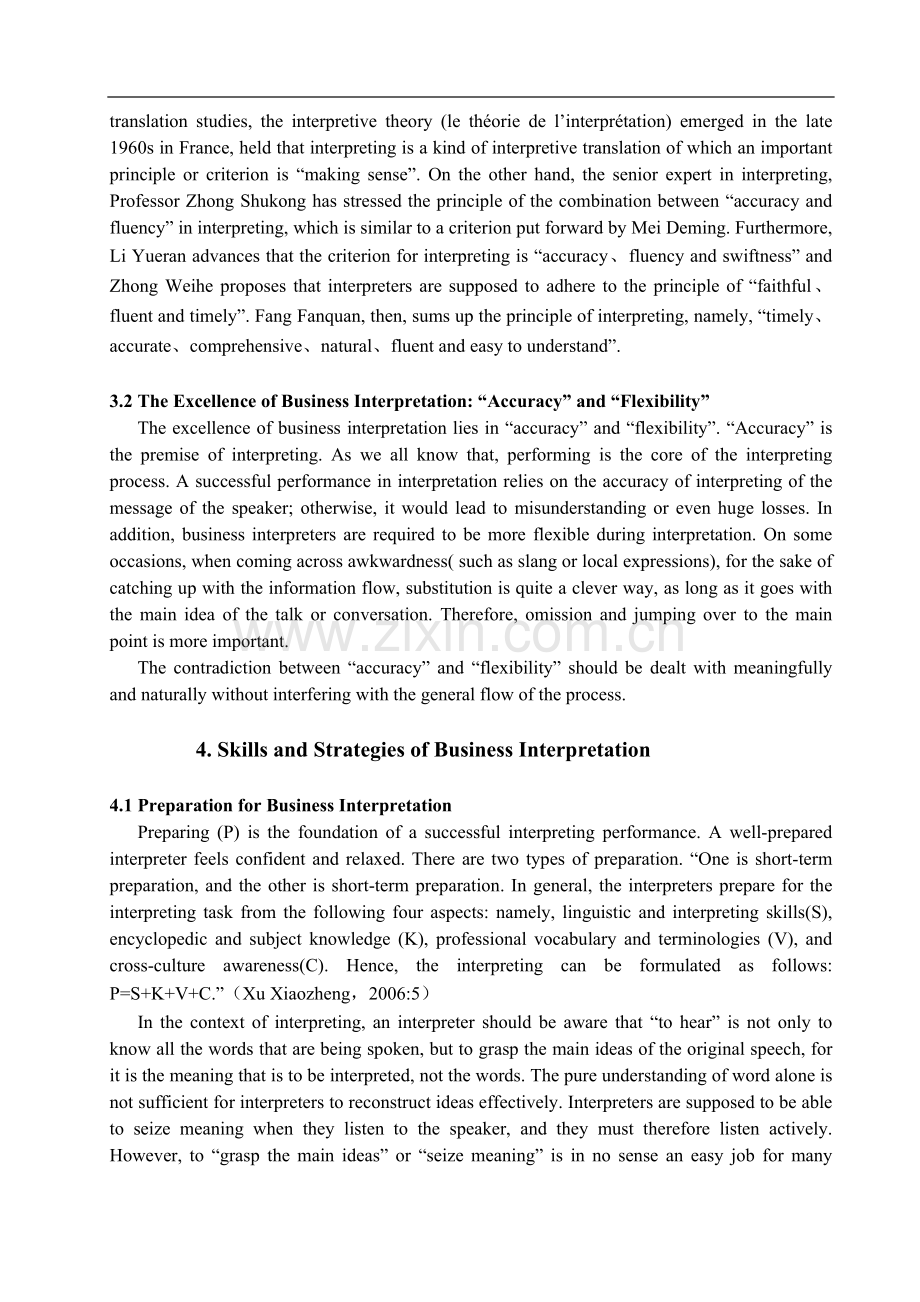商务英汉口译的技巧与策略分析.doc_第2页