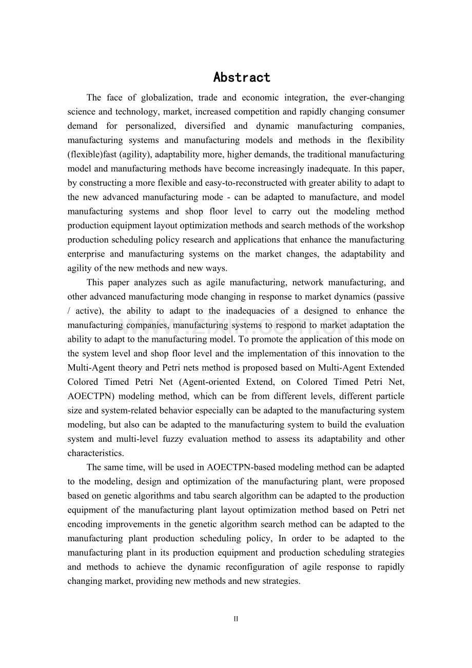 基于多层次建模与柔性化仿真的可适应制造车间设计与优化.doc_第2页