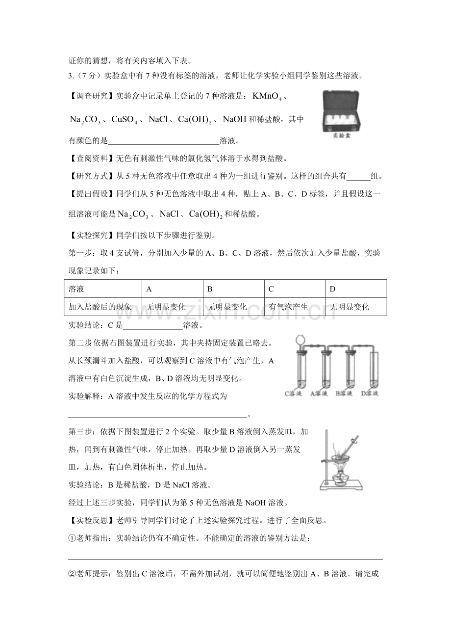 初三化学图像专题训练.doc_第2页