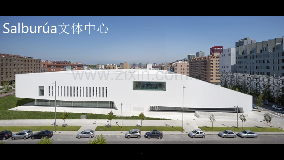 体育馆设计案例分析.ppt_第1页