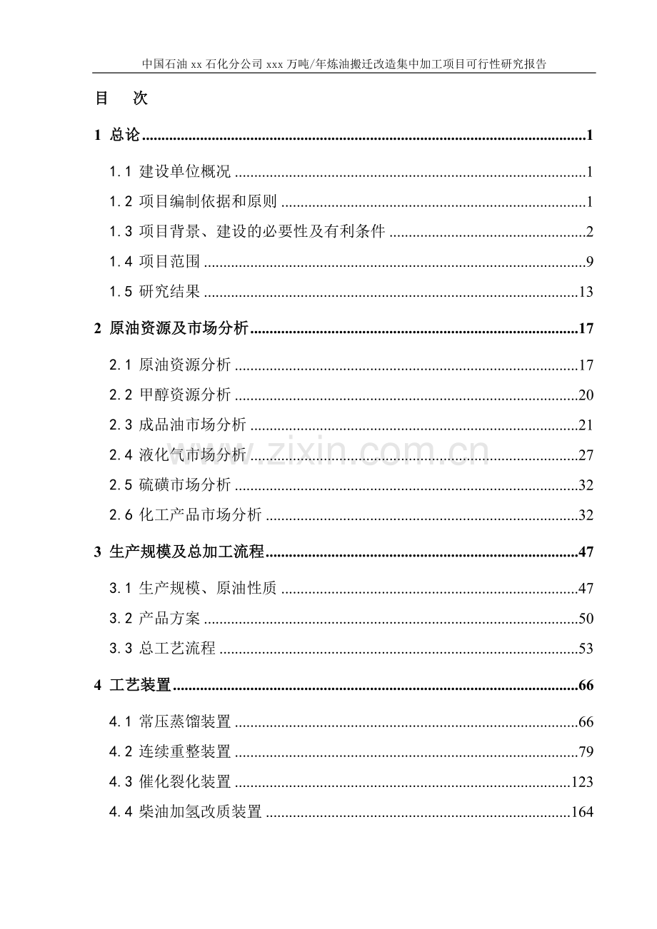 百万吨级石化厂可行性研究报告.doc_第1页