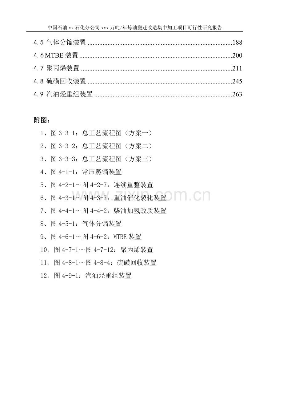 百万吨级石化厂可行性研究报告.doc_第2页