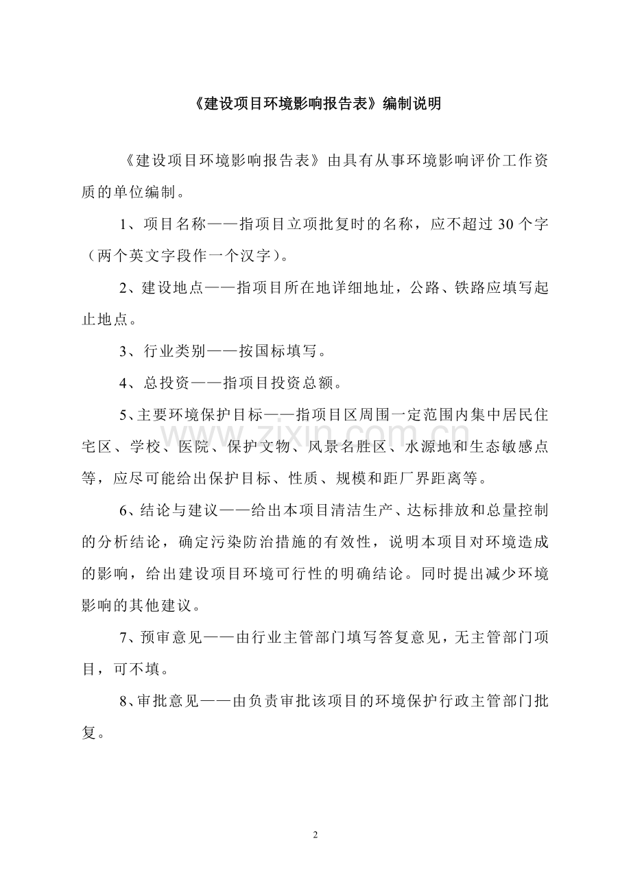 江西省南城县某大桥建设环境评估报告书(建设环境分析表).doc_第2页