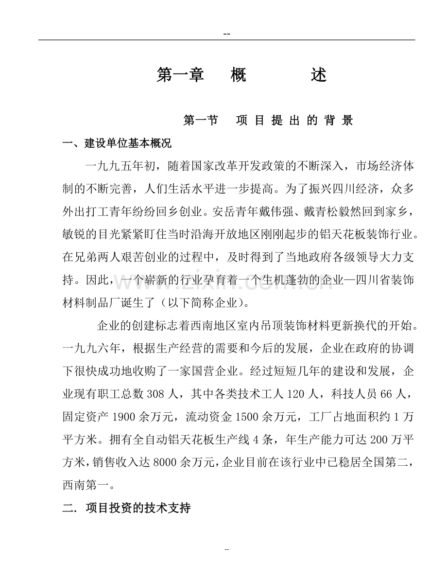 年产5万吨彩涂板生产线项目申请建设可研报告.doc_第2页