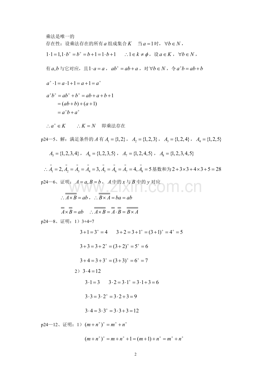 初等数学研究课后习题答案.doc_第2页