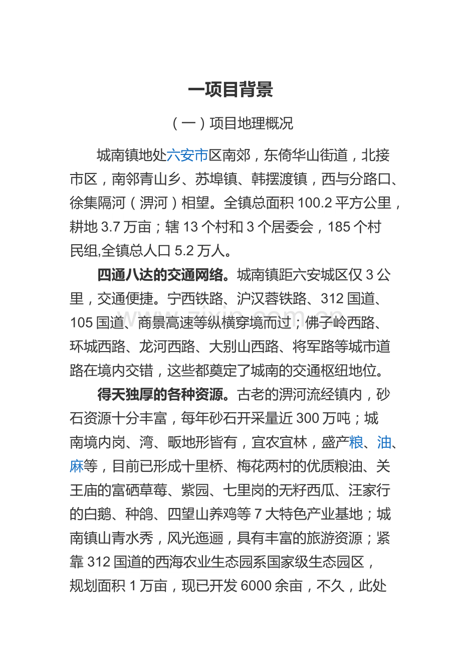 生态沙滩运动休闲度假中心项目建议书.docx_第2页