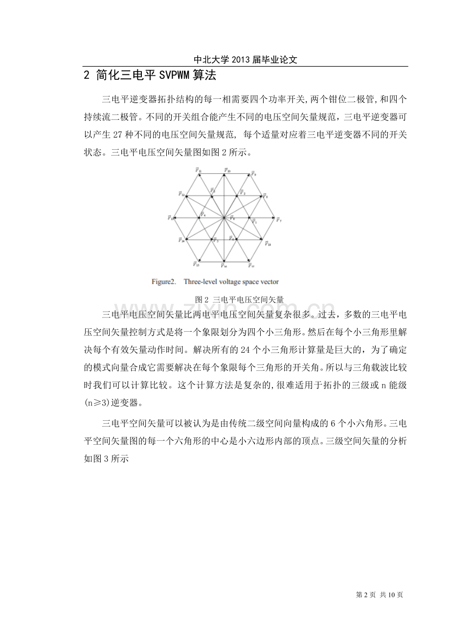 中文翻译异步电动机基于svpwm的简化三电平矢量控制系统的研究大学论文.doc_第2页
