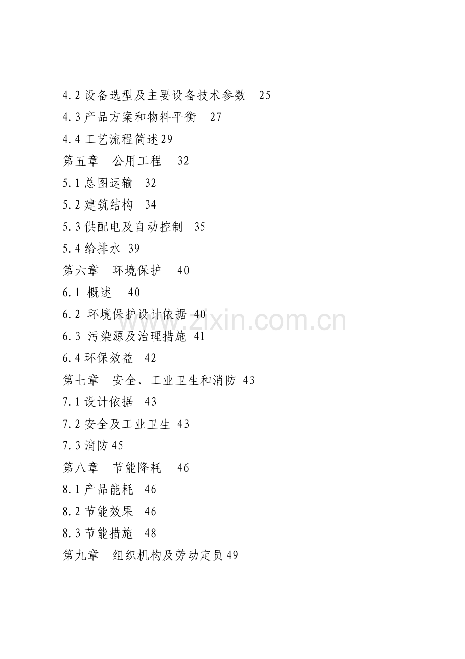 15万m3蒸压加气混凝土砌块项目可行性研究报告.doc_第2页