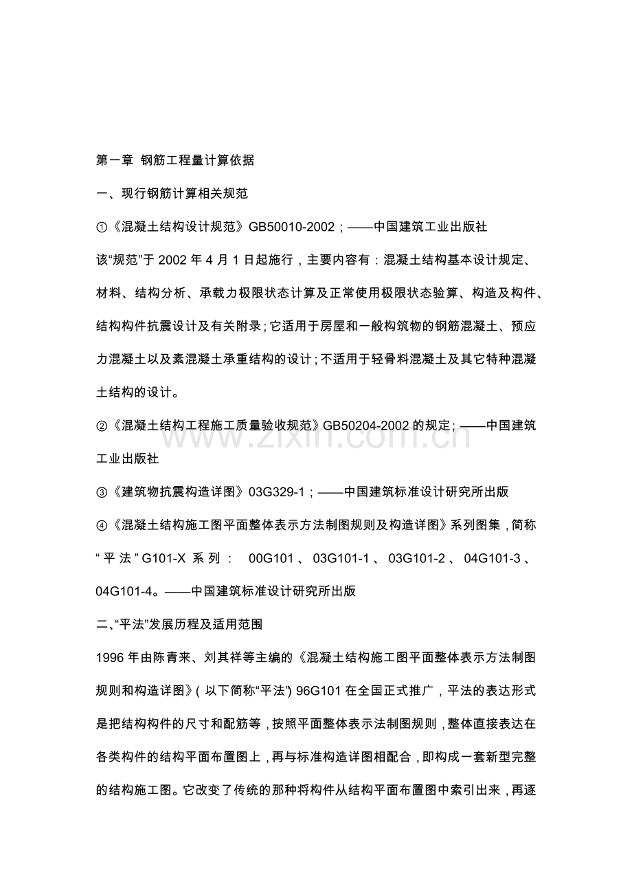 广联达基础培训教材.doc_第2页