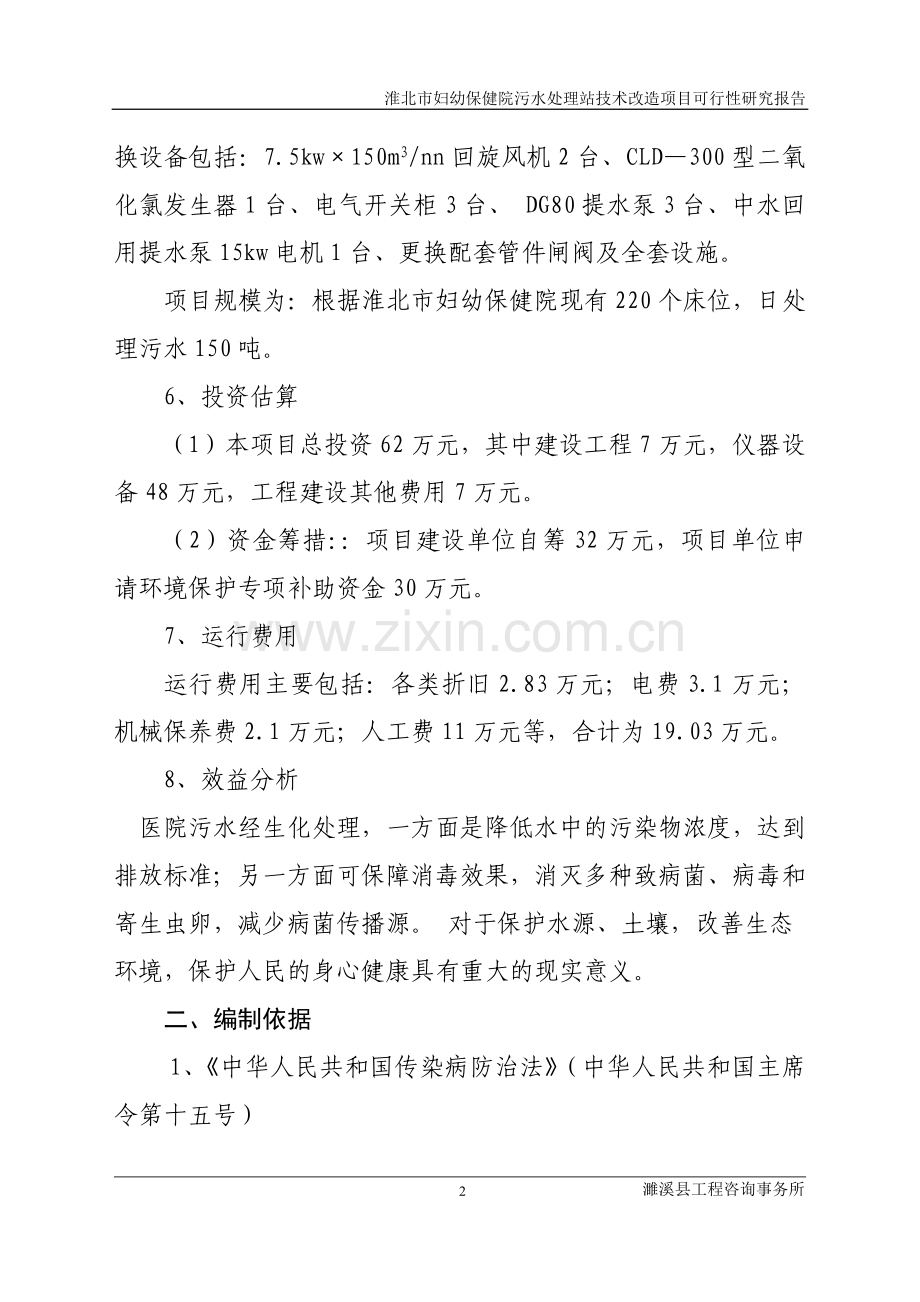 妇幼保健院技术改造项目可行性研究报告.doc_第2页