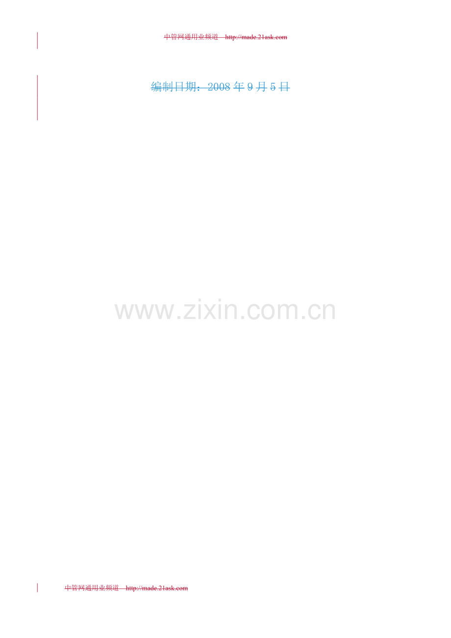 生猪标准化养殖场建项目建设投资可行性研究报告书.doc_第2页