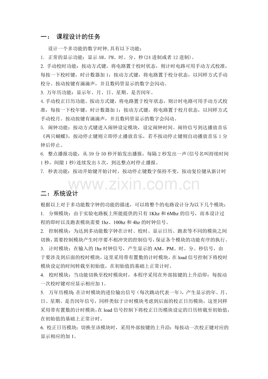vhdl课程设计10kv新建小区电能计量及远程数据系统工程初步设计.doc_第2页