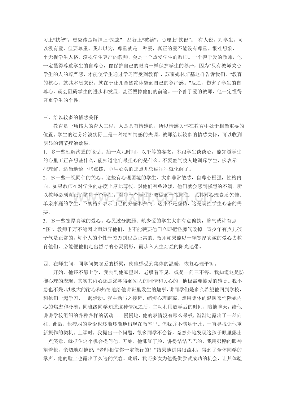 心理健康辅导案例故事.doc_第2页