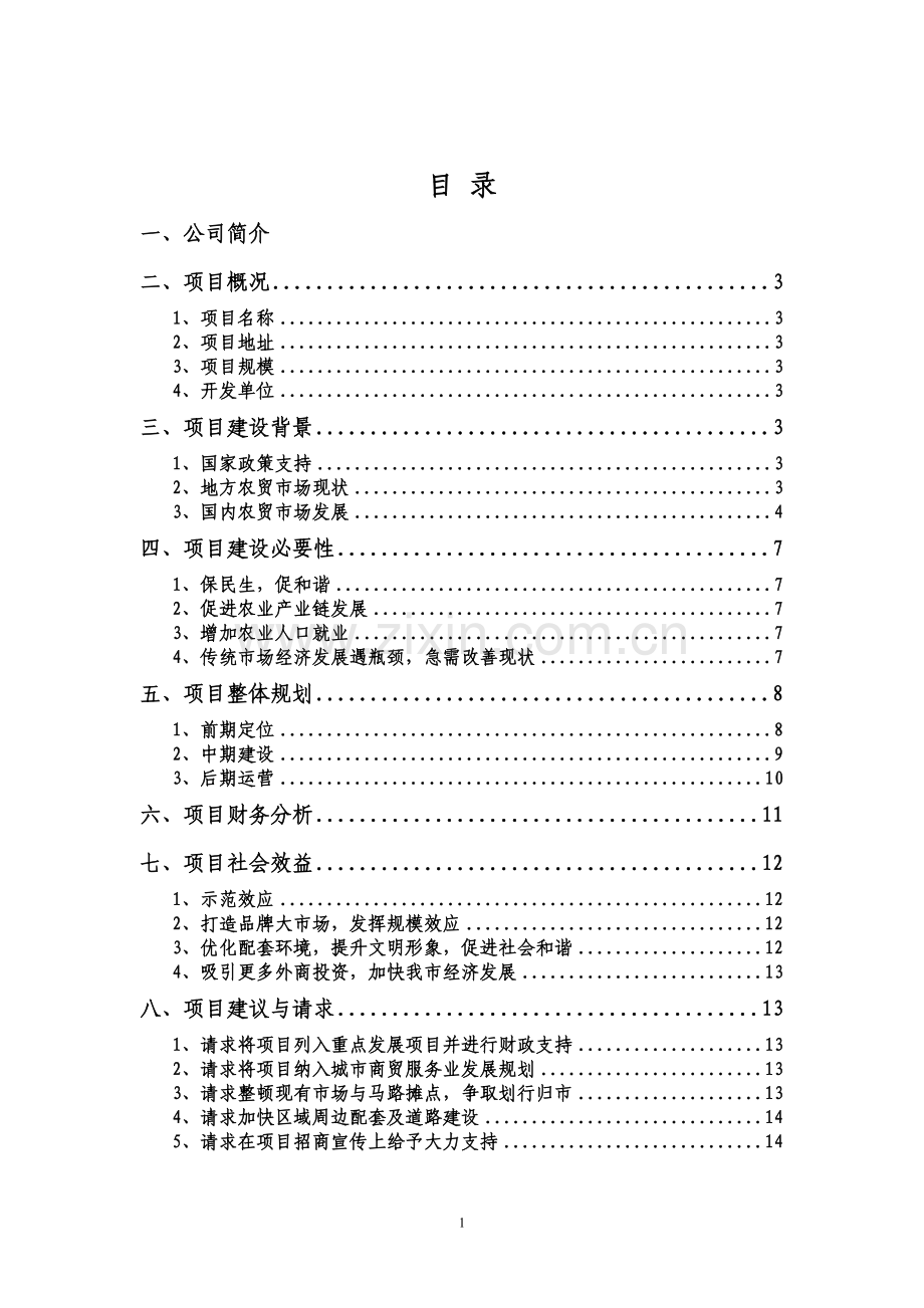 某塑料制品公司投资建设塑料地毯生产项目可行性策划书.doc_第2页
