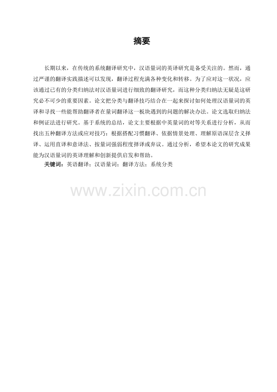 汉语量词英译研究.doc_第2页