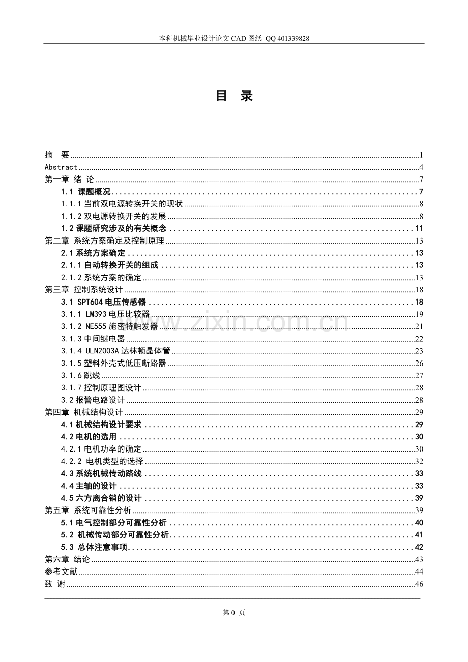 自动转换开关的(机械cad图纸).doc_第1页