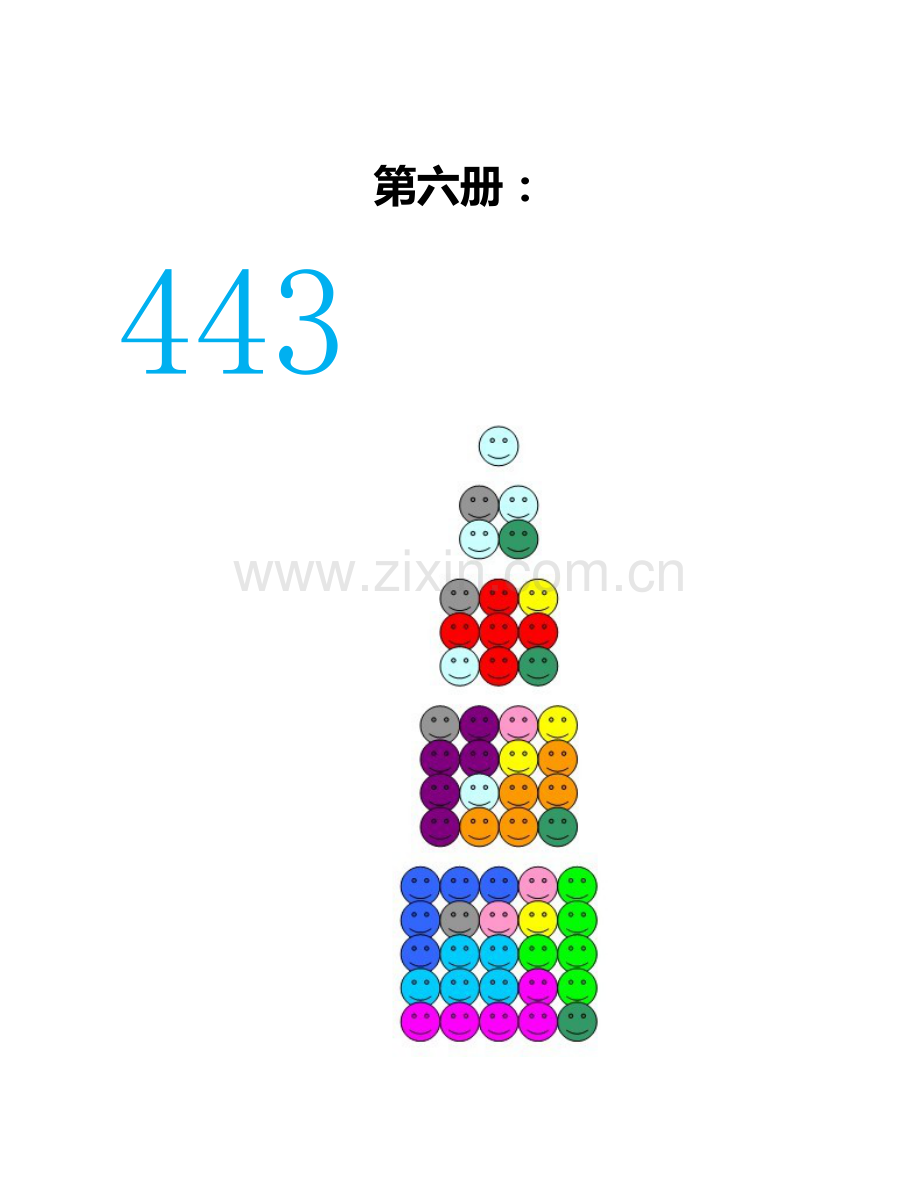 教辅—--智慧金字塔游戏第六册全解答案.doc_第2页