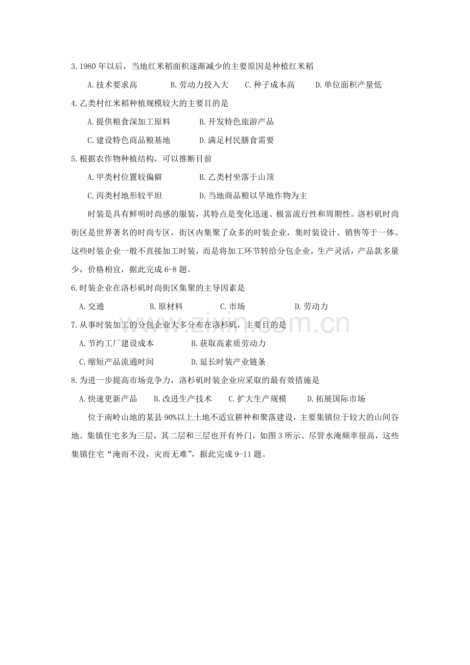【地理】2017年高考真题——海南卷(解析版).doc_第2页