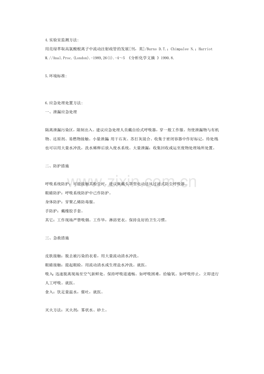高氯酸锂.doc_第2页