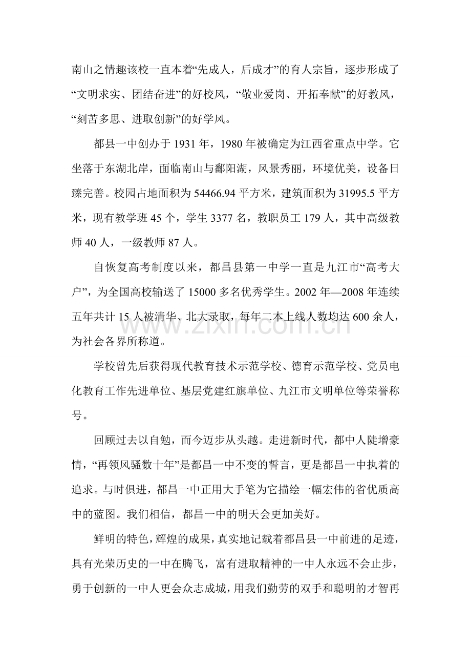 江西省九江市都昌县第一中学新校区建设项目可行性研究报告.doc_第2页
