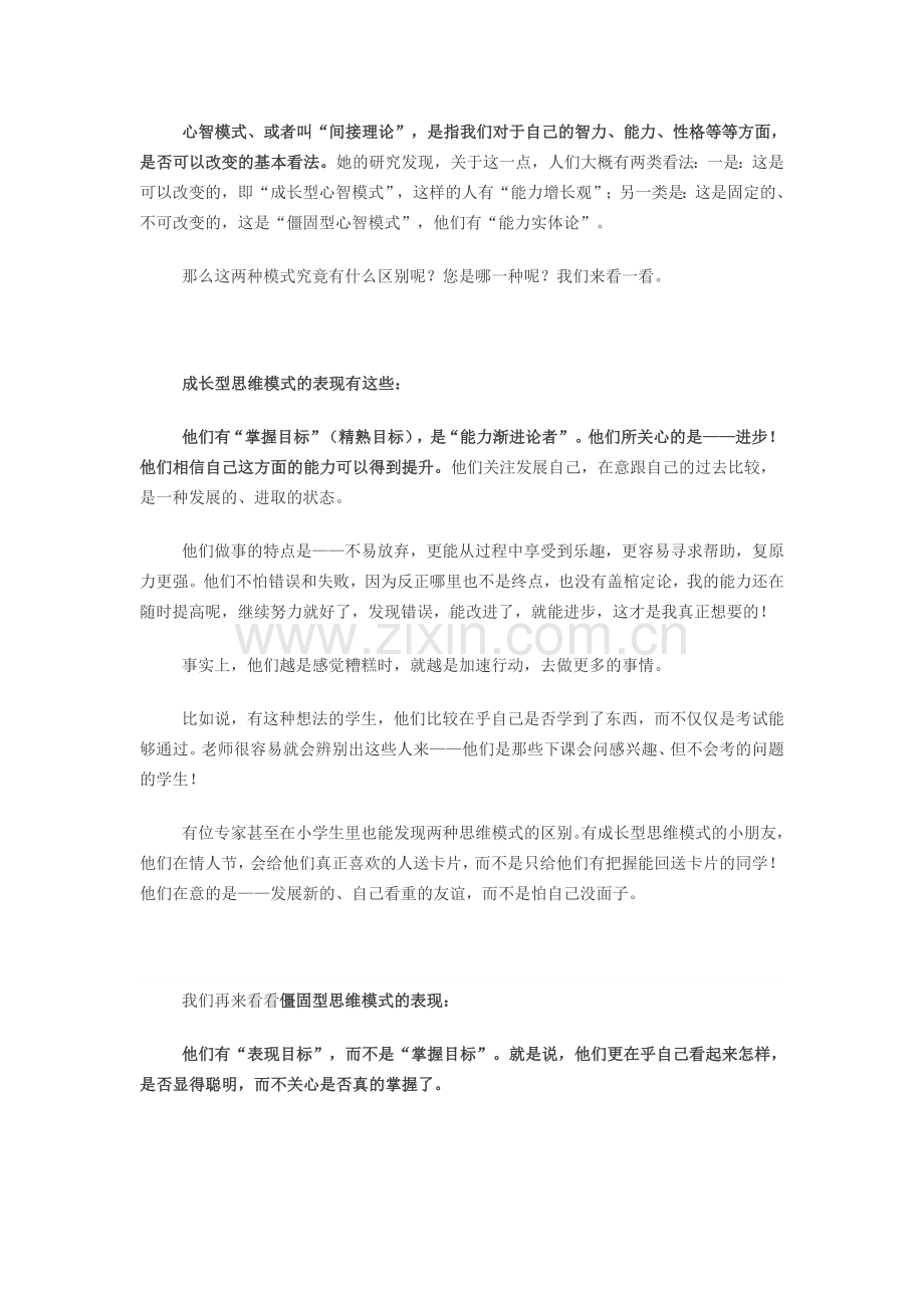 解读成长型思维模式.doc_第2页