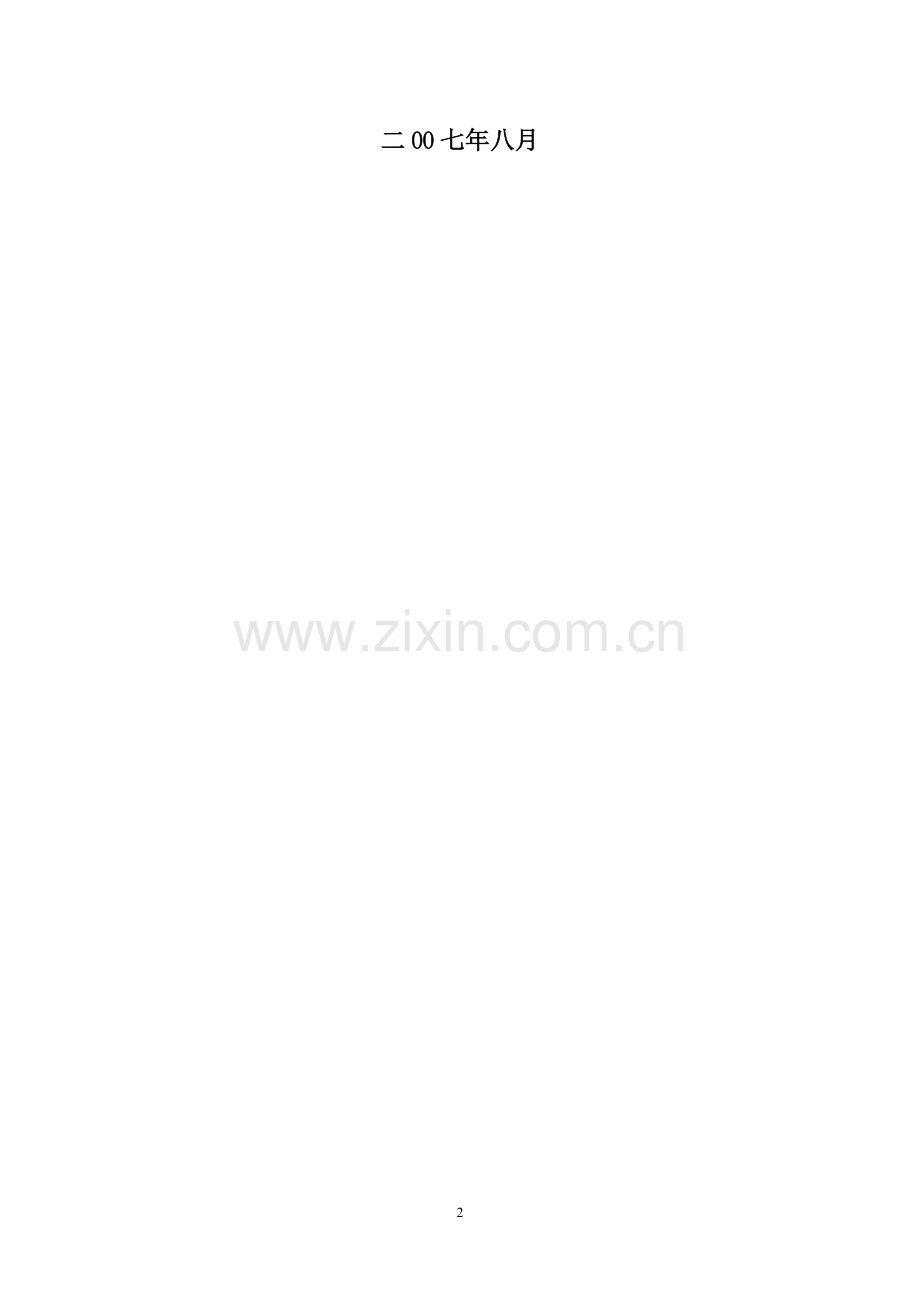 磁盘存储和仪用接插件项目环境评估报告.doc_第2页