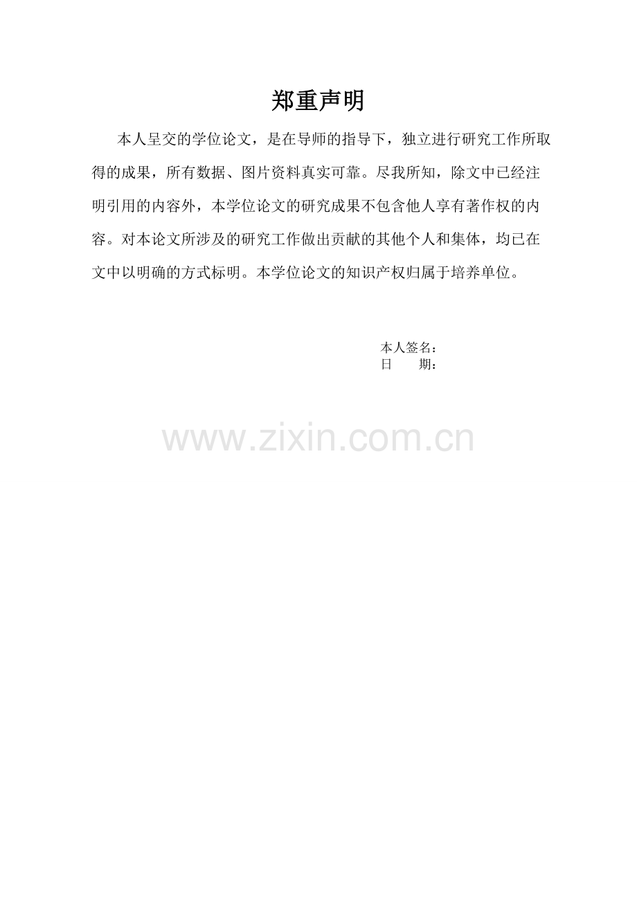 基于空心强冷技术的滚珠丝杠机构设计.doc_第2页
