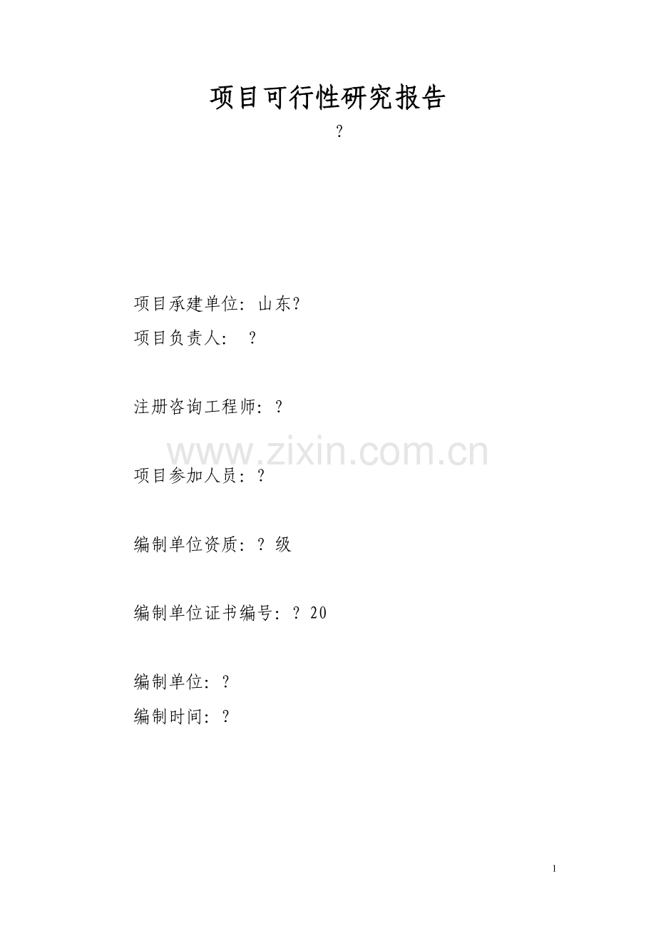 批量生产地暖保温板太阳能真空玻璃门窗地暖管材节能建材建设项目可行性论证报告.doc_第1页
