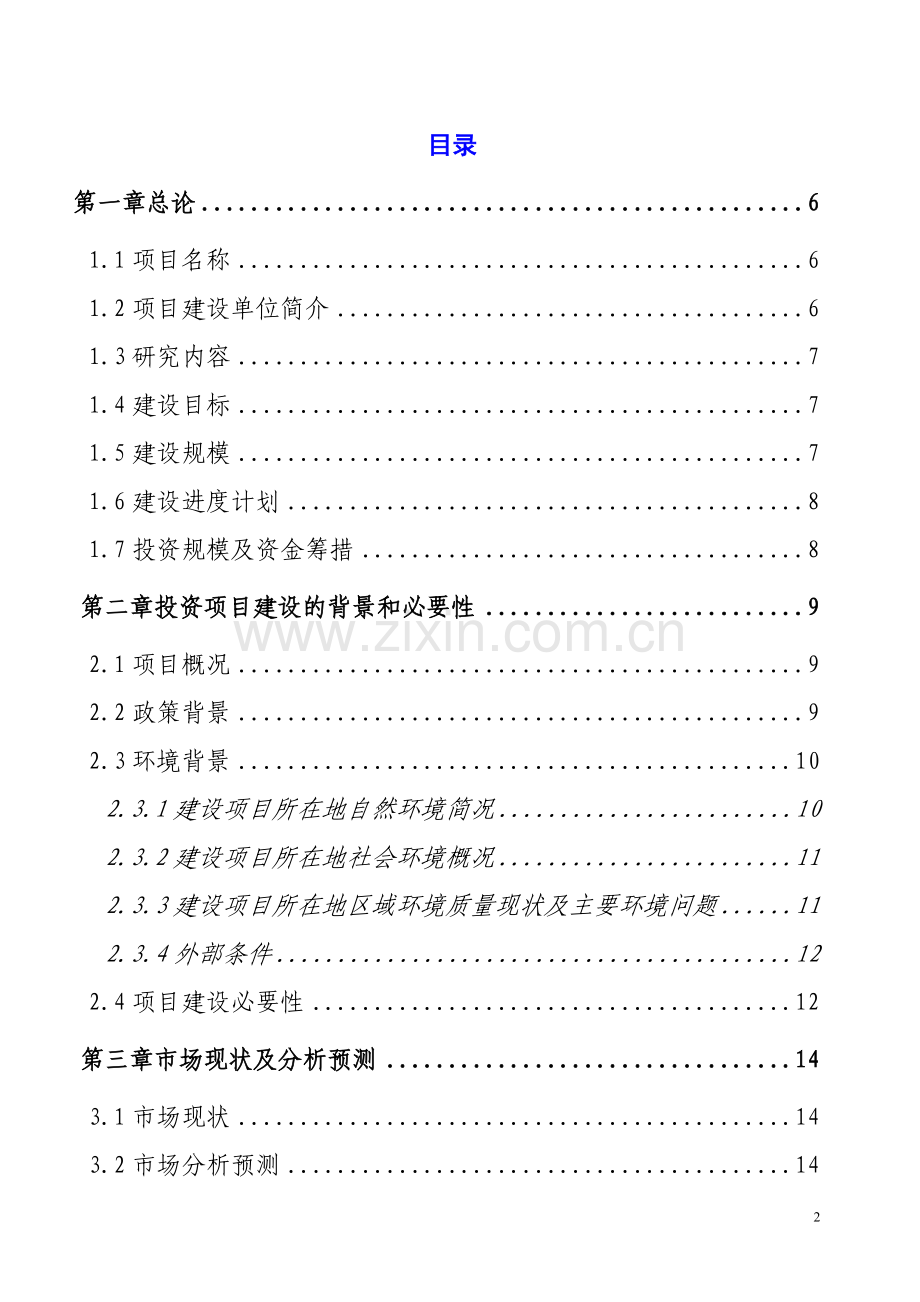 批量生产地暖保温板太阳能真空玻璃门窗地暖管材节能建材建设项目可行性论证报告.doc_第2页