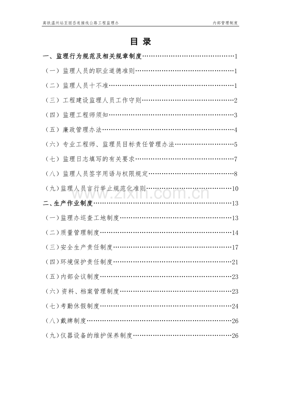 隧道及连接线工程监理办内部管理制度1.doc_第2页